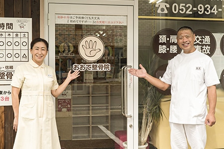 おおて整骨院スタッフ